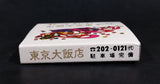 Tokyo, Japan Hotel Travel Collectible Souvenir Wooden Matches Box Pack - Nearly Full - Treasure Valley Antiques & Collectibles