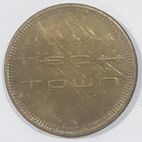 Vintage Famous Players Tech Town Gaming Game Token Metal Coin