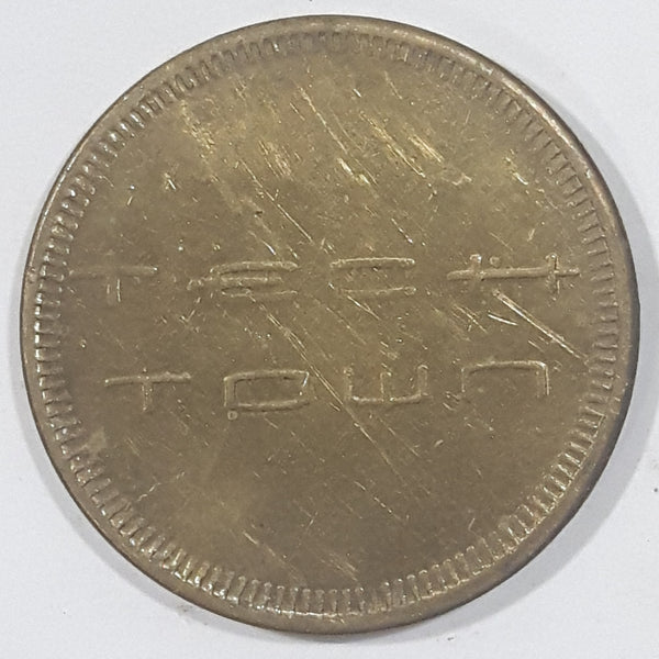 Vintage Famous Players Tech Town Gaming Game Token Metal Coin