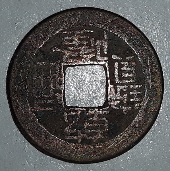 1736 1796 China Qianlong Tongbao 1 Cash Metal Coin